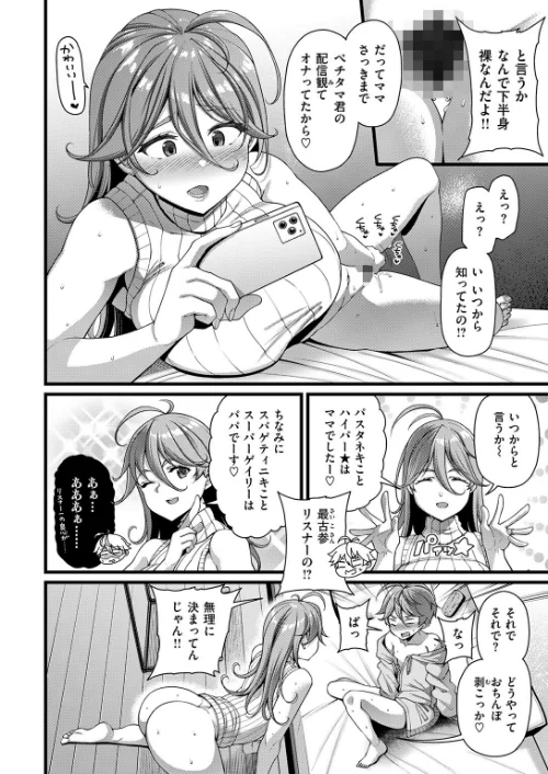 COMIC失楽天 2026年06月号[作]パンダエキス こんこんとちゅ どらのやま 皐月芋網 うみ もんちゃんrev3 甘蕉 かっさい/〈エロ漫画〉 試し読みサンプル 24ページ目