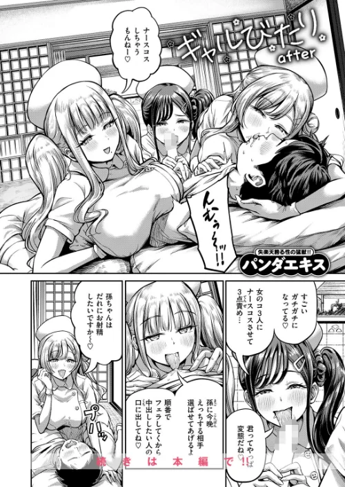 COMIC失楽天 2026年06月号[作]パンダエキス こんこんとちゅ どらのやま 皐月芋網 うみ もんちゃんrev3 甘蕉 かっさい/〈エロ漫画〉 試し読みサンプル 4ページ目