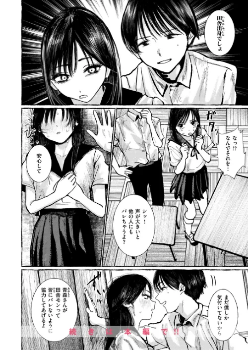 COMIC失楽天 2026年06月号[作]パンダエキス こんこんとちゅ どらのやま 皐月芋網 うみ もんちゃんrev3 甘蕉 かっさい/〈エロ漫画〉 試し読みサンプル 36ページ目