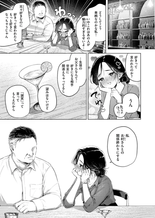 COMIC失楽天 2026年06月号[作]パンダエキス こんこんとちゅ どらのやま 皐月芋網 うみ もんちゃんrev3 甘蕉 かっさい/〈エロ漫画〉 試し読みサンプル 7ページ目