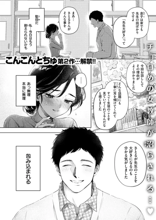 好きな人の目の前で 〜ハメられエステ〜 前編（単話）[作]こんこんとちゅ/〈エロ漫画〉 試し読みサンプル 3ページ目