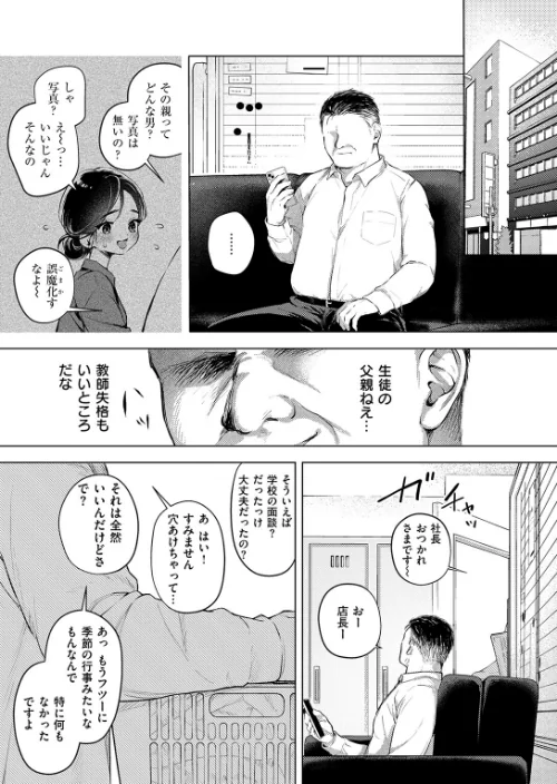 好きな人の目の前で 〜ハメられエステ〜 前編（単話）[作]こんこんとちゅ/〈エロ漫画〉 試し読みサンプル 7ページ目