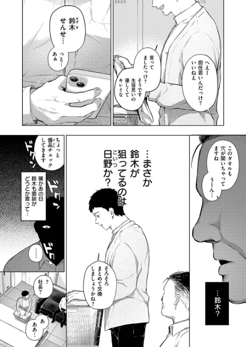 好きな人の目の前で 〜ハメられエステ〜 前編（単話）[作]こんこんとちゅ/〈エロ漫画〉 試し読みサンプル 8ページ目