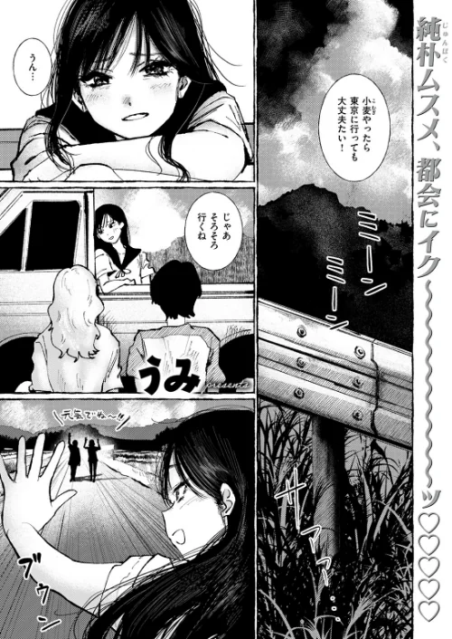 いなかのこ（単話）[作]うみ/〈エロ漫画〉 試し読みサンプル 3ページ目