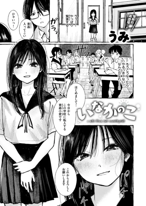 いなかのこ（単話）[作]うみ/〈エロ漫画〉 試し読みサンプル 5ページ目