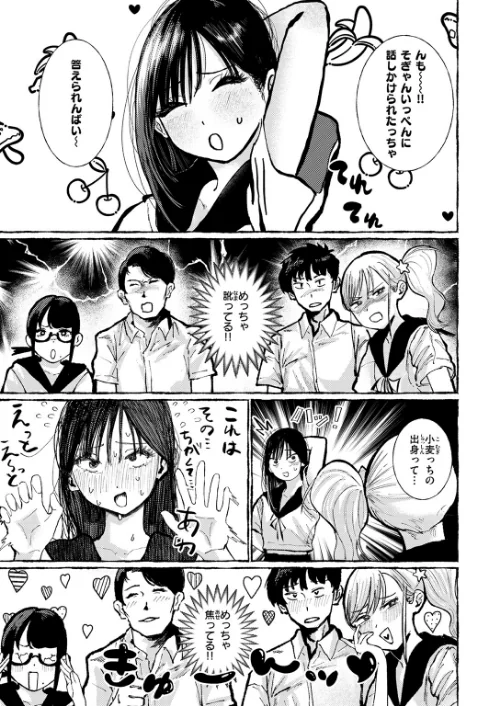 いなかのこ（単話）[作]うみ/〈エロ漫画〉 試し読みサンプル 7ページ目