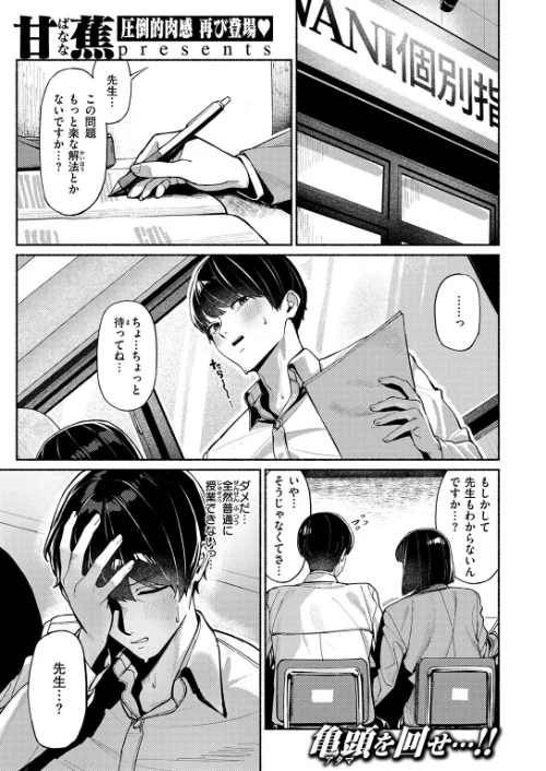 授業に集中してください（単話）[作]甘蕉/〈エロ漫画〉 試し読みサンプル 3ページ目