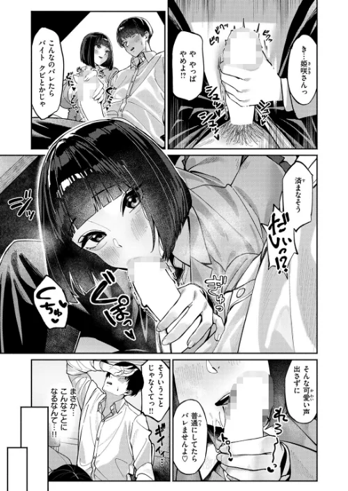 授業に集中してください（単話）[作]甘蕉/〈エロ漫画〉 試し読みサンプル 5ページ目
