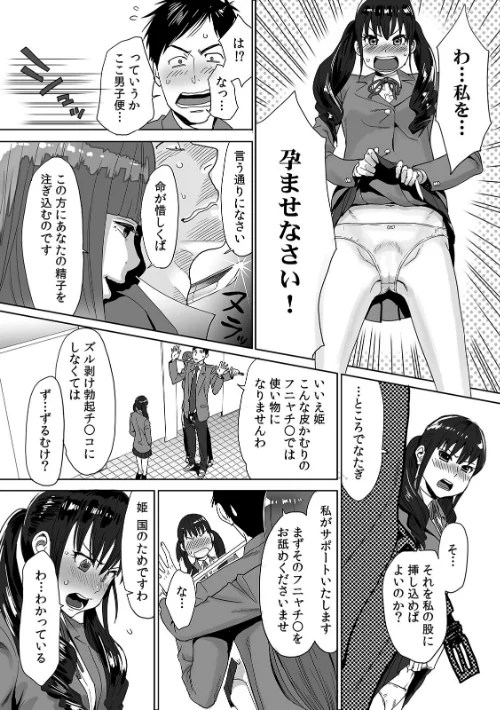 ひめ×ラブ〜お姫様と1000回ヤラなきゃ未来がヤバい！！〜【特別版】[作]桂あいり/〈エロ漫画〉 試し読みサンプル 7ページ目
