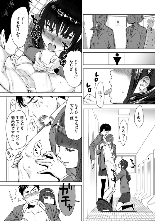 ひめ×ラブ〜お姫様と1000回ヤラなきゃ未来がヤバい！！〜【特別版】[作]桂あいり/〈エロ漫画〉 試し読みサンプル 8ページ目
