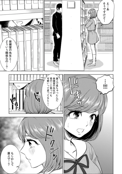 処女JKにセクハラ身体検査〜『ココ』の味も診ておこう〜【合本版】[作]モティカ/〈エロ漫画〉 試し読みサンプル 8ページ目