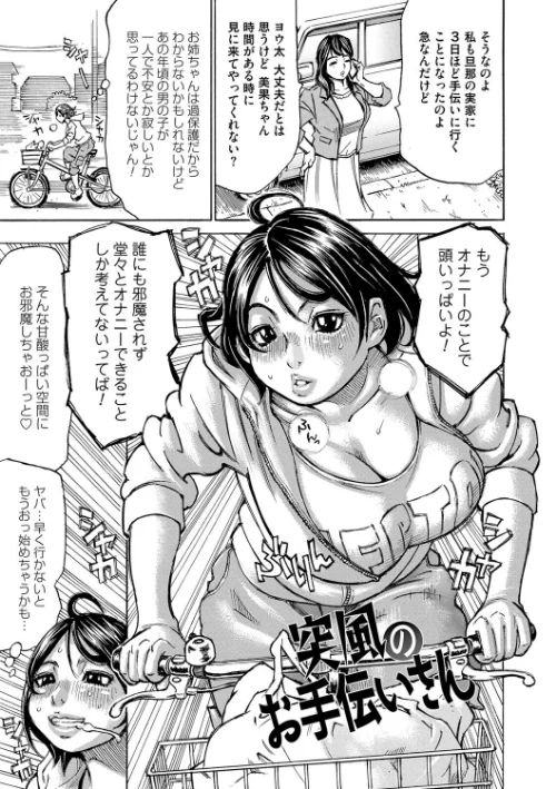 もっちもちハートプレス[作]ミル・フィーユ/〈エロ漫画〉 試し読みサンプル 2ページ目