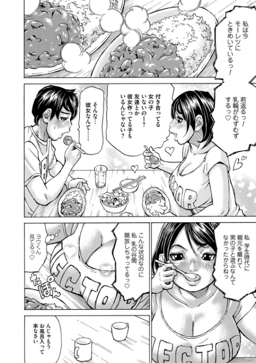 もっちもちハートプレス[作]ミル・フィーユ/〈エロ漫画〉 試し読みサンプル 5ページ目