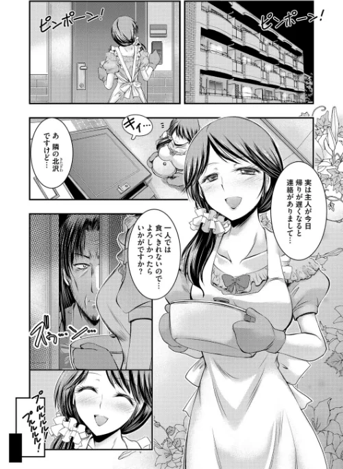 脅迫姦念[作]タケイツカサ/〈エロ漫画〉 試し読みサンプル 2ページ目