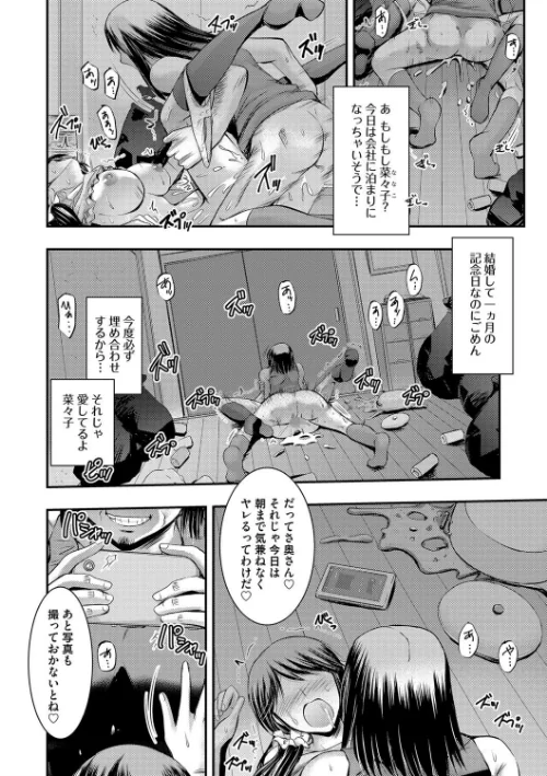 脅迫姦念[作]タケイツカサ/〈エロ漫画〉 試し読みサンプル 3ページ目
