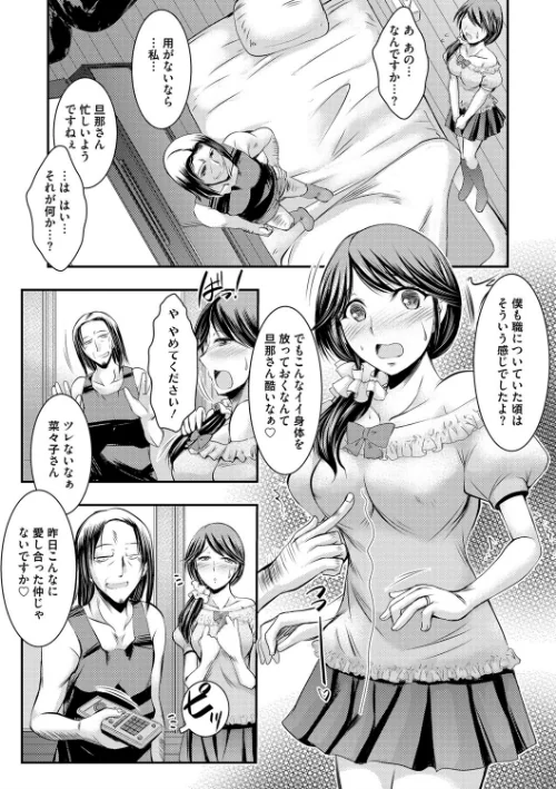 脅迫姦念[作]タケイツカサ/〈エロ漫画〉 試し読みサンプル 6ページ目