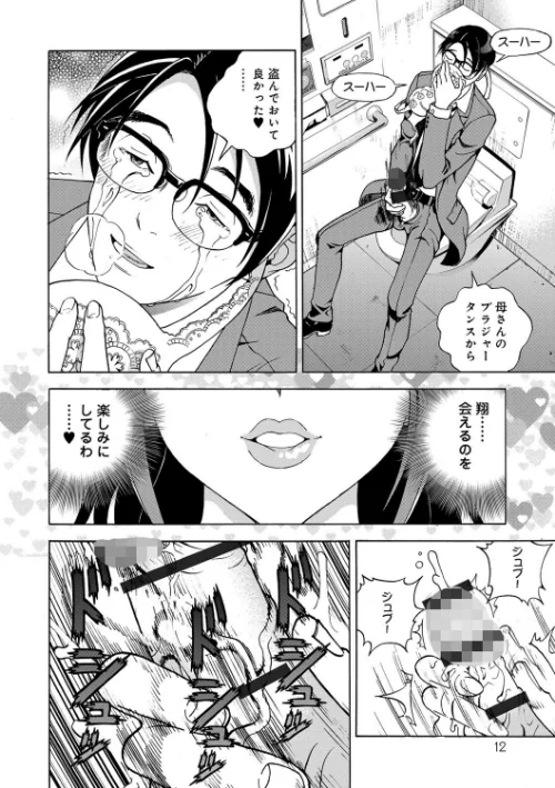 母禁箱[作]遊人/〈エロ漫画〉 試し読みサンプル 9ページ目
