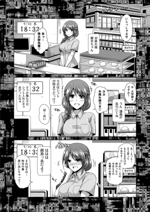 催淫VRコントロール[作]肉そうきゅー。/〈エロ漫画〉 試し読みサンプル 9ページ目
