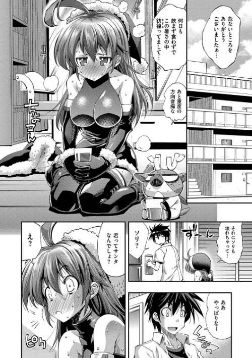 彼女は真夏のサンタクロース[作]らっこ/〈エロ漫画〉 試し読みサンプル 5ページ目
