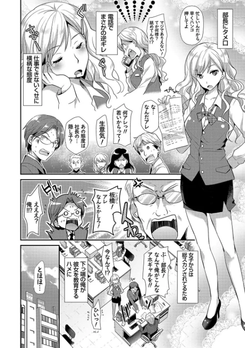 M系彼女調教性活[作]かたせなの/〈エロ漫画〉 試し読みサンプル 7ページ目