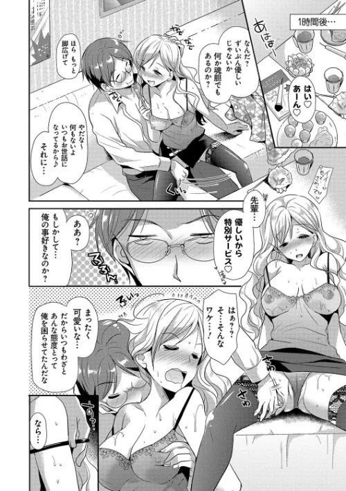 M系彼女調教性活[作]かたせなの/〈エロ漫画〉 試し読みサンプル 9ページ目