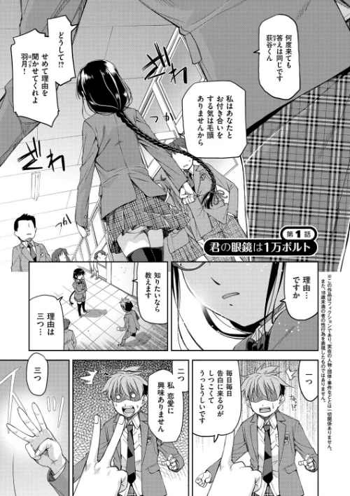 君の眼鏡は1万ボルト！ 【デジタル特装版】[作]皐月みかず/〈エロ漫画〉 試し読みサンプル 2ページ目