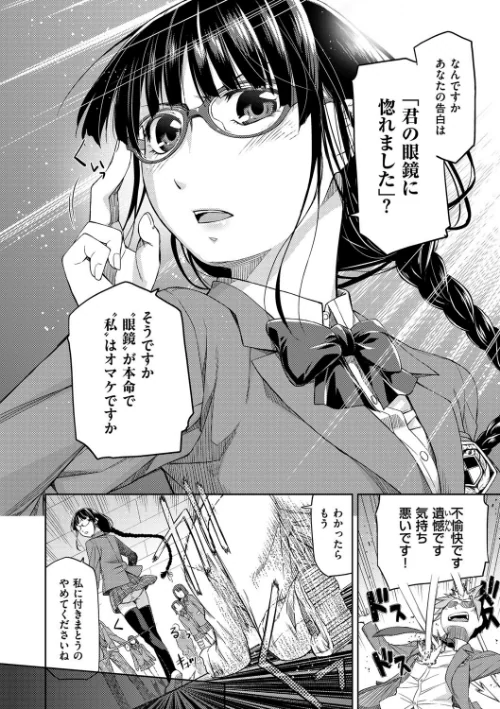君の眼鏡は1万ボルト！ 【デジタル特装版】[作]皐月みかず/〈エロ漫画〉 試し読みサンプル 3ページ目
