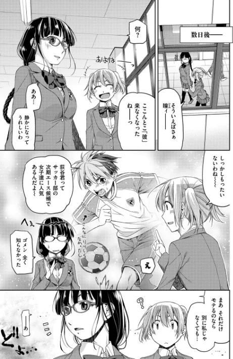 君の眼鏡は1万ボルト！ 【デジタル特装版】[作]皐月みかず/〈エロ漫画〉 試し読みサンプル 4ページ目