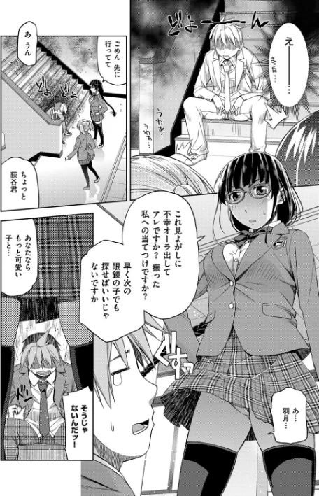 君の眼鏡は1万ボルト！ 【デジタル特装版】[作]皐月みかず/〈エロ漫画〉 試し読みサンプル 5ページ目