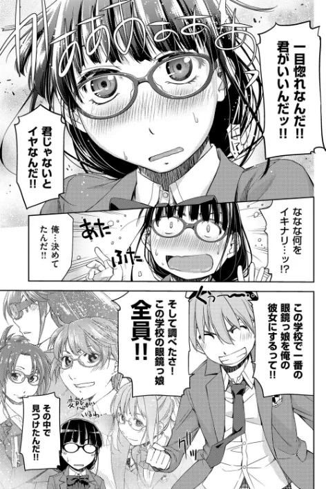 君の眼鏡は1万ボルト！ 【デジタル特装版】[作]皐月みかず/〈エロ漫画〉 試し読みサンプル 6ページ目