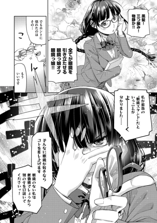 君の眼鏡は1万ボルト！ 【デジタル特装版】[作]皐月みかず/〈エロ漫画〉 試し読みサンプル 7ページ目