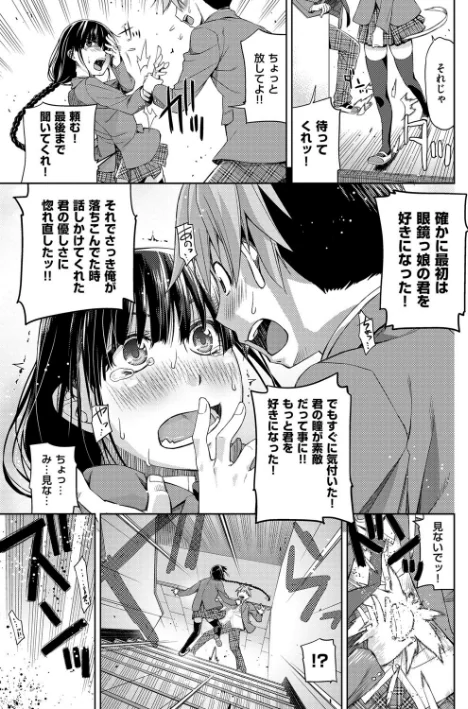 君の眼鏡は1万ボルト！ 【デジタル特装版】[作]皐月みかず/〈エロ漫画〉 試し読みサンプル 8ページ目