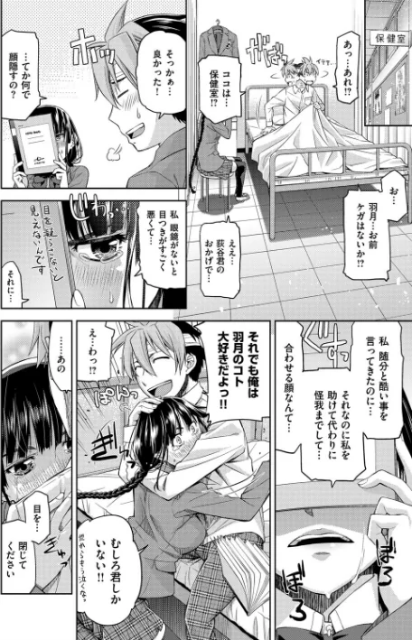 君の眼鏡は1万ボルト！ 【デジタル特装版】[作]皐月みかず/〈エロ漫画〉 試し読みサンプル 9ページ目