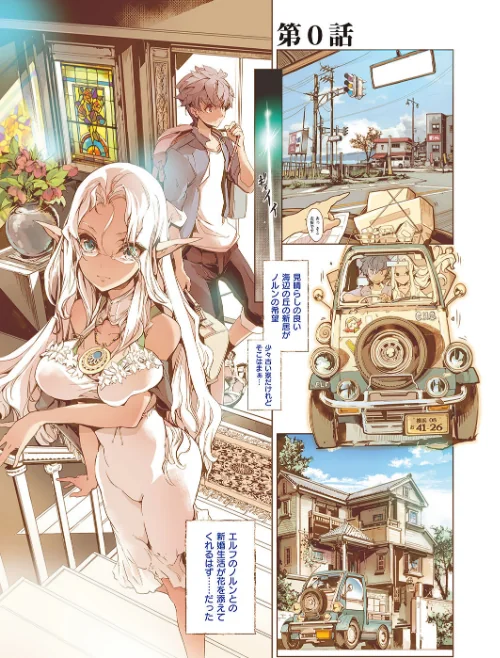 エルフの嫁入り[作]袁藤沖人/〈エロ漫画〉 試し読みサンプル 2ページ目