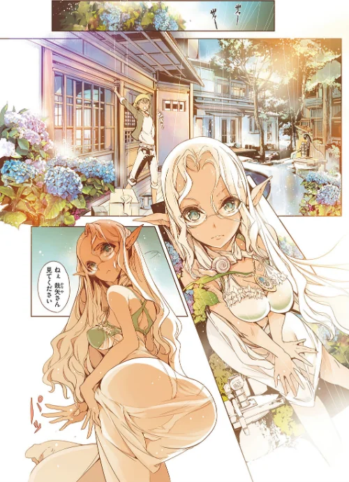 エルフの嫁入り[作]袁藤沖人/〈エロ漫画〉 試し読みサンプル 3ページ目