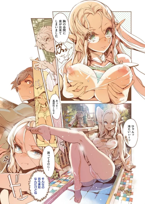 エルフの嫁入り[作]袁藤沖人/〈エロ漫画〉 試し読みサンプル 4ページ目