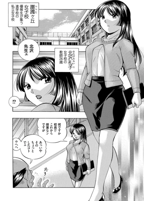 女教師礼子[作]中華なると/〈エロ漫画〉 試し読みサンプル 9ページ目