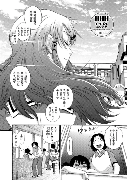 HHH トリプルエッチ 新装版[作]DISTANCE/〈エロ漫画〉 試し読みサンプル 3ページ目