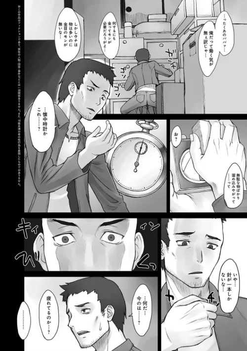 ストップウォッチャー[作]BANG-YOU/〈エロ漫画〉 試し読みサンプル 3ページ目