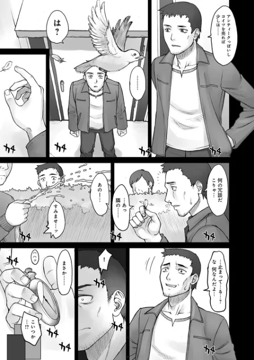 ストップウォッチャー[作]BANG-YOU/〈エロ漫画〉 試し読みサンプル 4ページ目