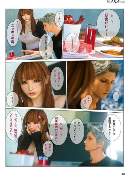 ヒメカノ[作]M＆U/〈エロ漫画〉 試し読みサンプル 3ページ目