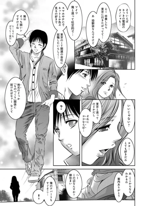 リベンジポルノ[作]鬼窪浩久 滝れーき/〈エロ漫画〉 試し読みサンプル 6ページ目