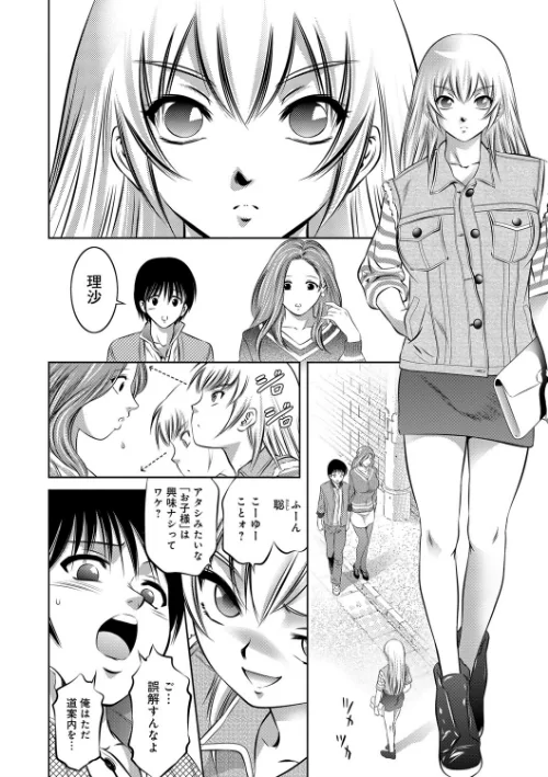 リベンジポルノ[作]鬼窪浩久 滝れーき/〈エロ漫画〉 試し読みサンプル 7ページ目