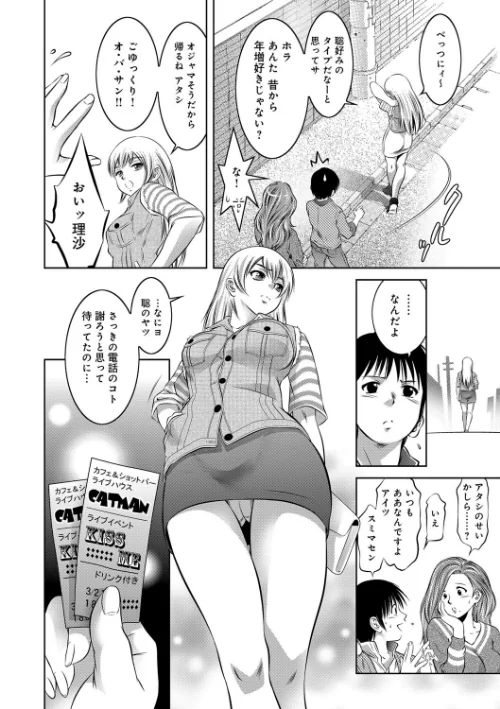 リベンジポルノ[作]鬼窪浩久 滝れーき/〈エロ漫画〉 試し読みサンプル 9ページ目
