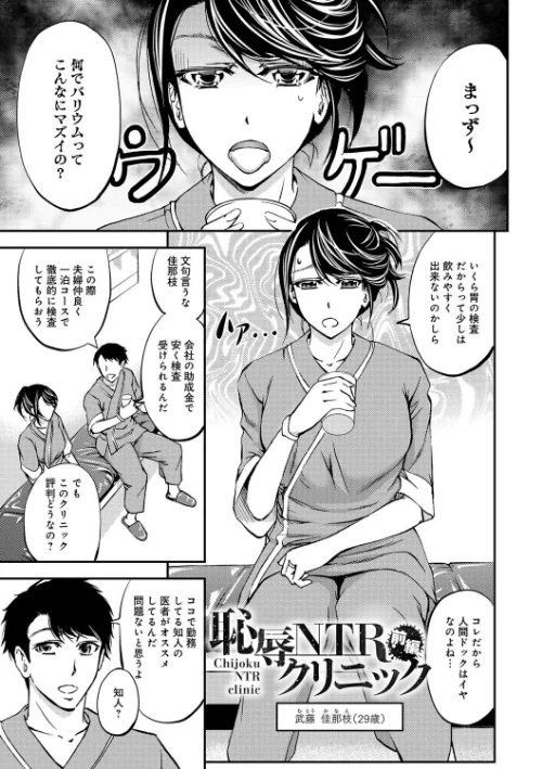 このクソったれの寝取られ妻共よ[作]菊一もんじ/〈エロ漫画〉 試し読みサンプル 2ページ目