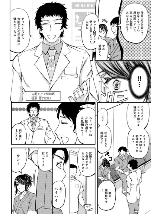 このクソったれの寝取られ妻共よ[作]菊一もんじ/〈エロ漫画〉 試し読みサンプル 3ページ目