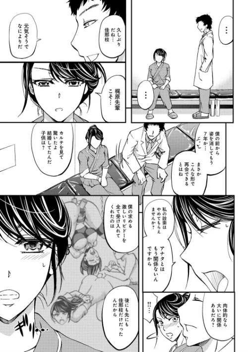 このクソったれの寝取られ妻共よ[作]菊一もんじ/〈エロ漫画〉 試し読みサンプル 4ページ目