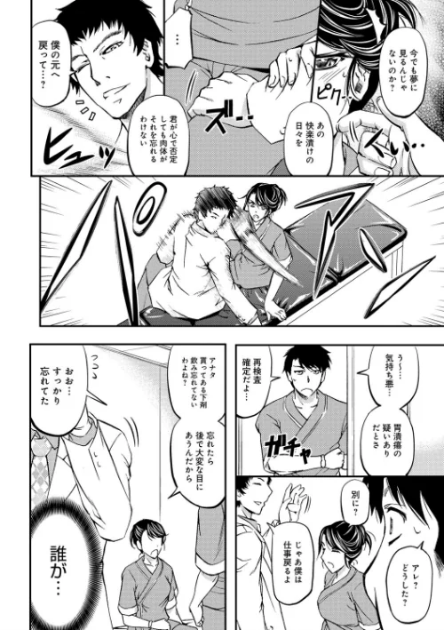 このクソったれの寝取られ妻共よ[作]菊一もんじ/〈エロ漫画〉 試し読みサンプル 5ページ目