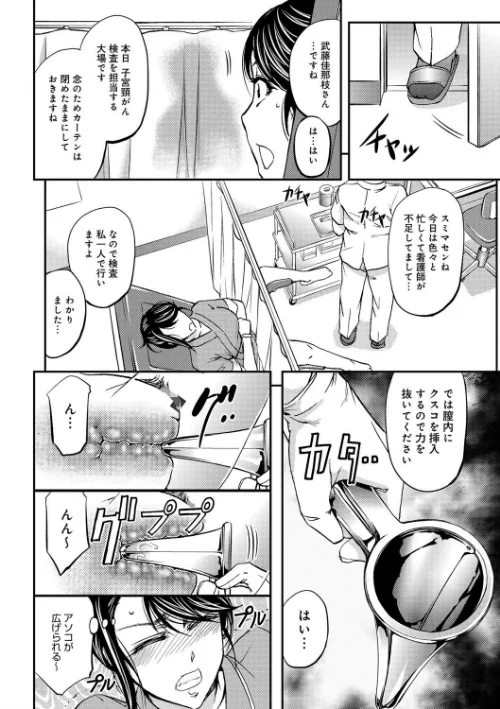 このクソったれの寝取られ妻共よ[作]菊一もんじ/〈エロ漫画〉 試し読みサンプル 7ページ目