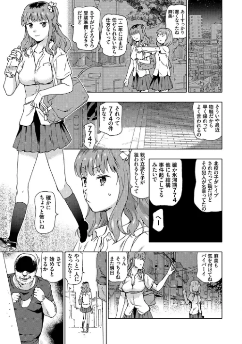 氷河期世代処女おかし隊らちっくす！！[作]茶否/〈エロ漫画〉 試し読みサンプル 6ページ目